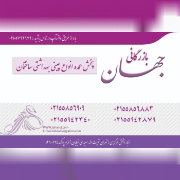 پخش عمده چینی بهداشتیانواع توالت ف