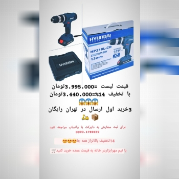 دریل شارژی 18 ولت هیوندا کد218 با 