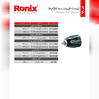 انواع سه نظام های رونیکس با تخفیف ع