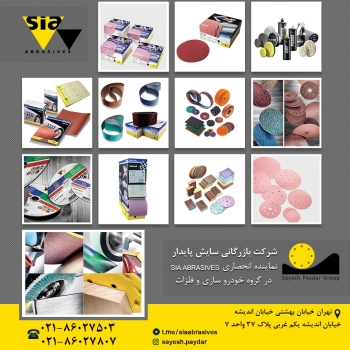 گروه بازرگانی سایش پایدار ، نماینده
