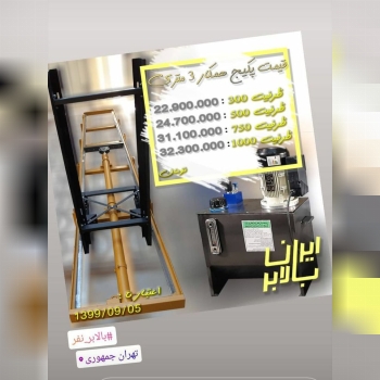 فروش پک خودرو بر و بالابرویژه همکا