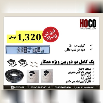 پکهای خوش قیمت دوربین مداربسته هم