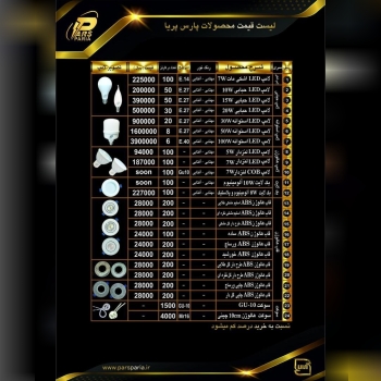 محصولات پارس پریا با تخفیف ویژه دار