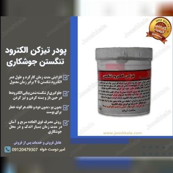  پودر تیزکن الکترود تنگستن جوشکاری