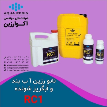 مشخصات ویژه محصول رزين RC11: آب بن