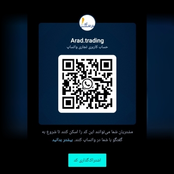 شرکت بازرگانی آراد عاملیت فروش مستق