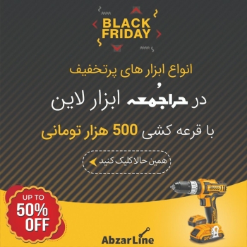 سه روز تخفیف و هیجان و خرید در حر