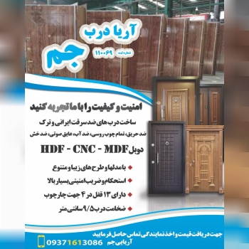 ساخت درب های ضدسرقت