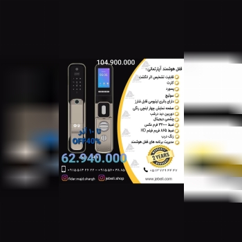قفل هوشمند اپارتمانی ،دارای باتری ل