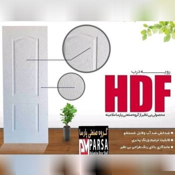 رویه های درب اچ دی اف پارسا با برط