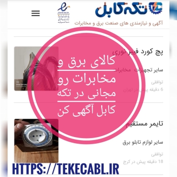 سلامدر سایت تکه کابل مشابه سایتهای