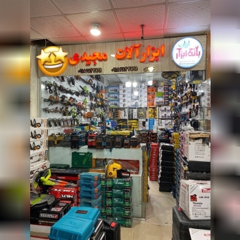 بانه ابزار ارزاناگه میخوای ابزاری 