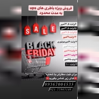فروش ویژه باطری های ups با حراج