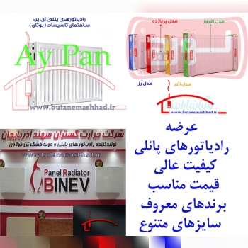 هر آنچه از رادیاتور پنلی بخواهید در