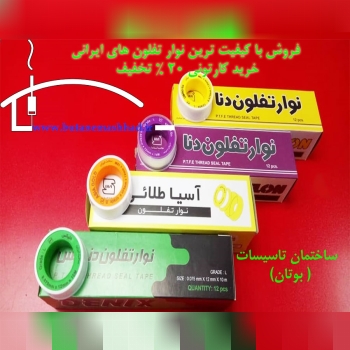  ساختمان تاسیسات ( بوتان ) 