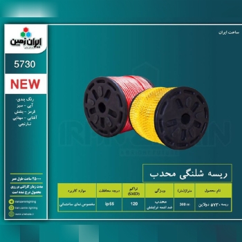 ️ ريسه شلنگي 5730 محدب 10 ميل اير