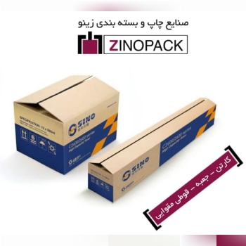  صنایع چاپ و بسته بندی زینو ️ زینو