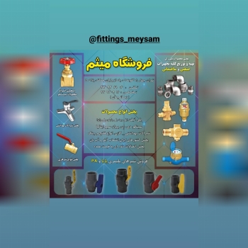 فروشگاه میثماتصالات گالوانیزهتهرا