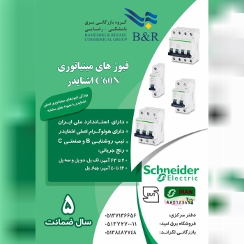 #اشنایدرفیوزمینیاتوری اشنایدرالکت