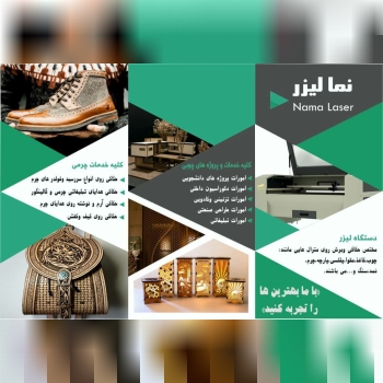  توجه خدمات برش لیزرانجام