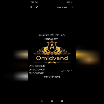 پخش ایران (امیدوند)شرکت ایران دکور