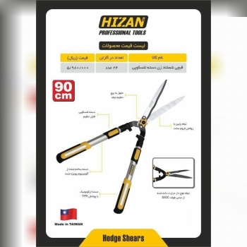 قیچی شمشاد زن دسته تلسکوپی هیزان 