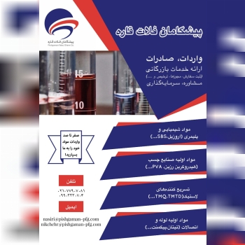 شرکت بازرگانی پیشگامانواردات انوا