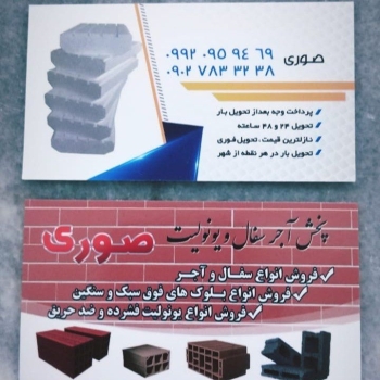 نمایندگی صوری با پخش انواع اجر سفال