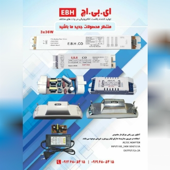 تولید کننده بالاست مخصوص انواع لامپ