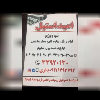 واردات و توضيع استنلس استيل