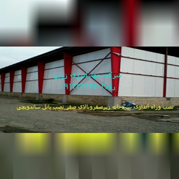 شرکت مهارانرژی زرین رودنصب وراه ان