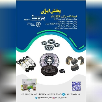  گروه پخش ایران نماینده برند های م