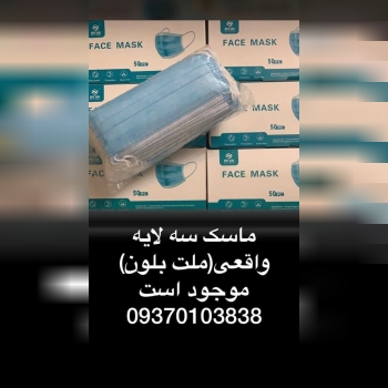 بهترین و با کیفیت ترین ماسک وارداتی