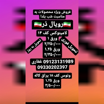 فروش استثنایی به مناسبت شب یلداروی