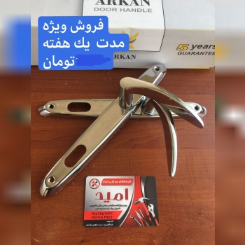 فروش ويژه به مدت يك هفته. 