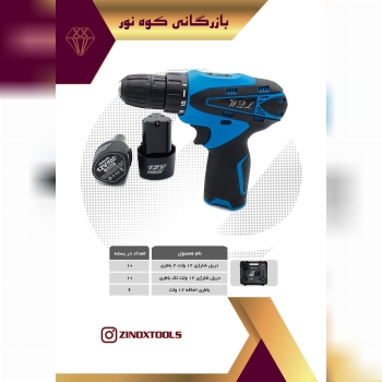 دریل شارژی دو باطری .برای دیدن قی