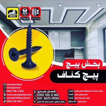 پخش پیچ ‏️ام‌دی اف‏️نصب‏️شیروان