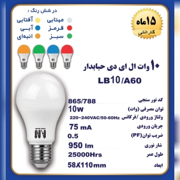 لامپ ۱۰ وات حبابی آسو نور??️? در 