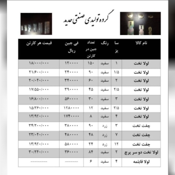 لیست قیمت لولا تخت حدیدطبق لیست د
