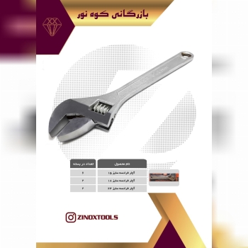آچار فرانسه بزرگ .برای دیدن قیمت 