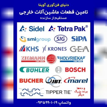 تامین قطعات اصل ماشین‌آلات خارجی مس