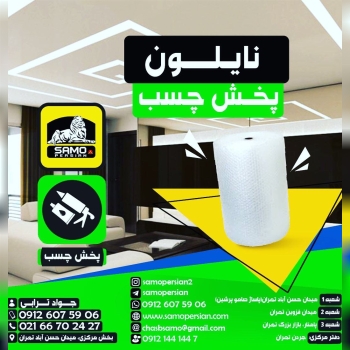 ???پخش چسب???تهیه کننده کلیه چسب و