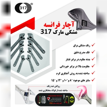 #آچارفرانسه آچارفرانسه مشکی مارک ۳