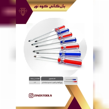 پیچ گوشتی شیشه ای ۷ عددی کیفی .بر