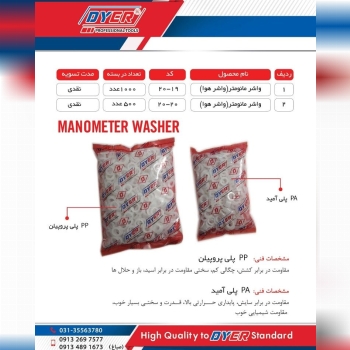 واشر مانومتر (واشر هوا)