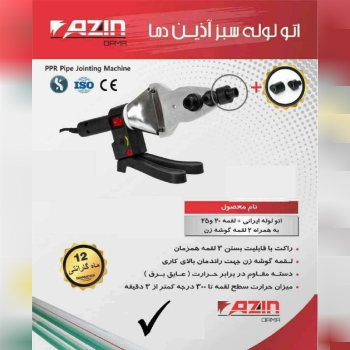 ️ اتو لوله سبز آذین ️ راکت با قاب