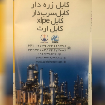 فروشگاه ايرانكو