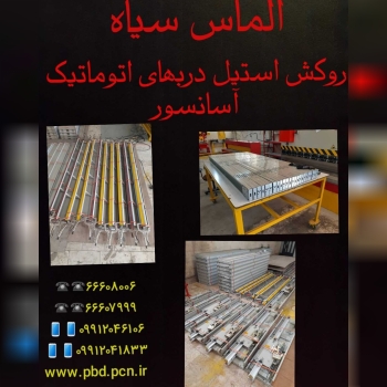 خدمات روکش استیل درب های اتوماتیک آ