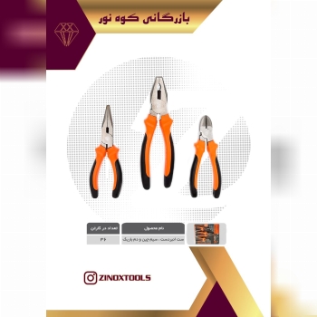 ست انبردست ، سبم چین و دمباریک ۳ عد