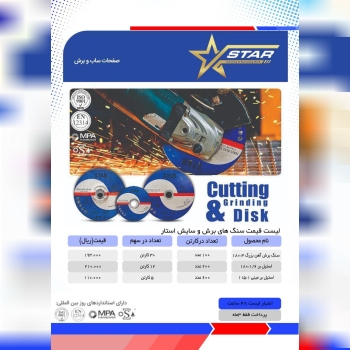 سنگ برش استار۰۹۱۲۱۸۶۲۹۹۰